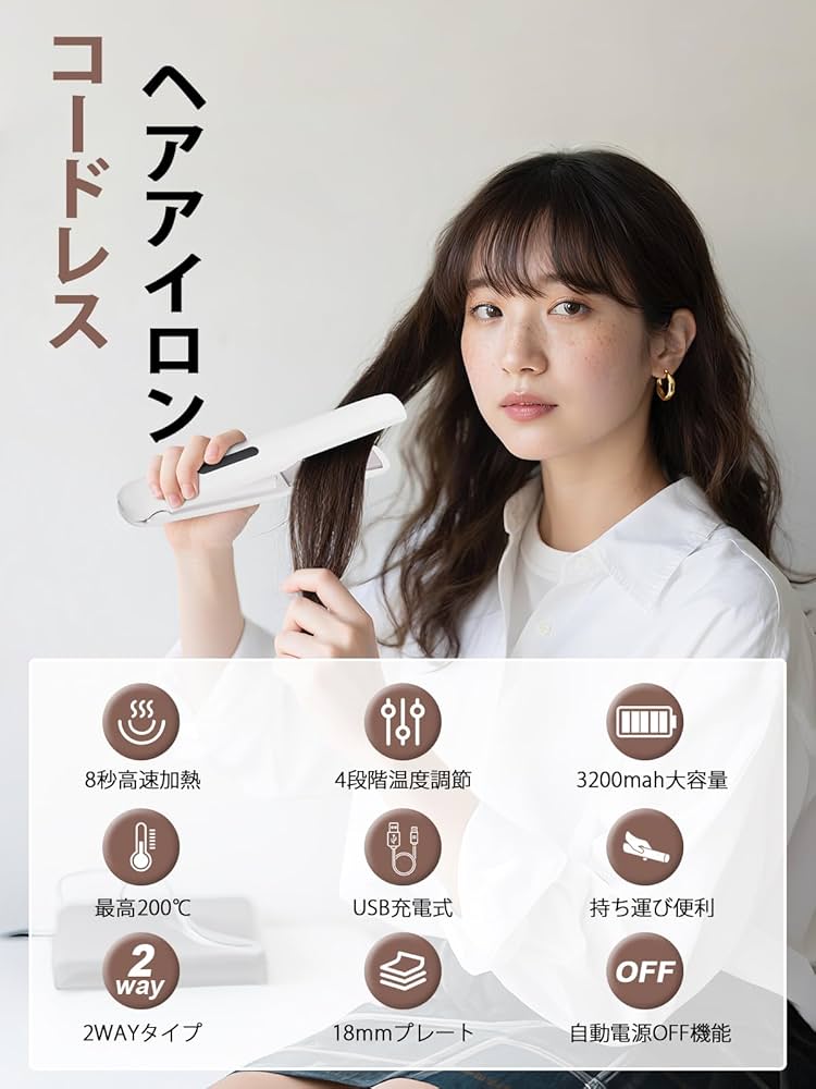 Amazon | ヘアアイロン コードレス ストレート＆カール 2way